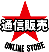 通信販売
