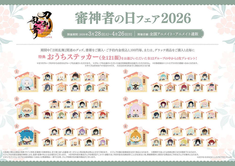 �A�j���C�g�t�F�A