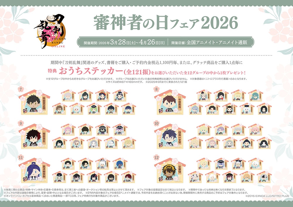 �A�j���C�g�t�F�A