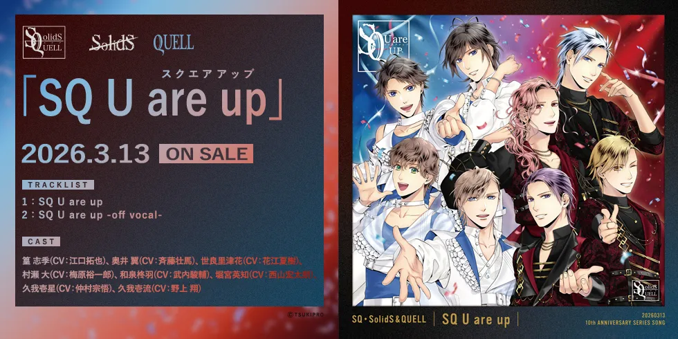 SQ・SolidS & QUELL　『SQ U are up』