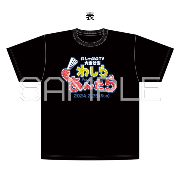 Tシャツ／わしらfeat.あんたらver.