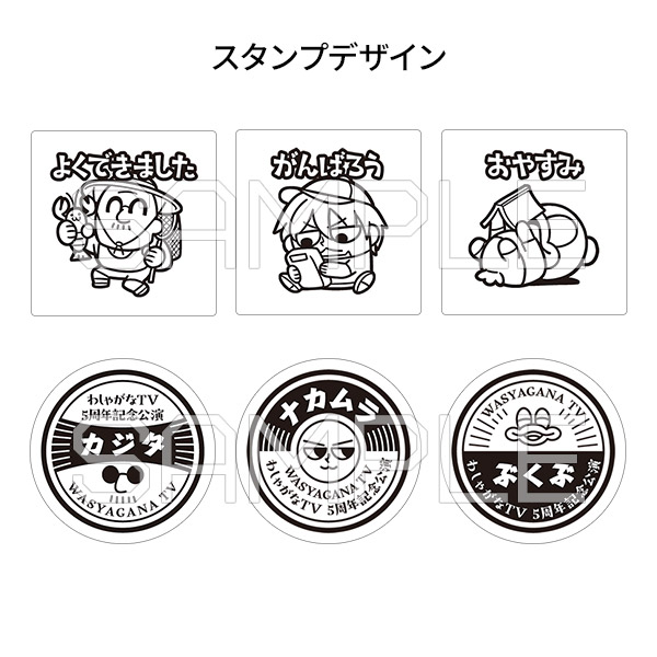 アクリルスタンプコレクション／あつまれ！わしらんち！