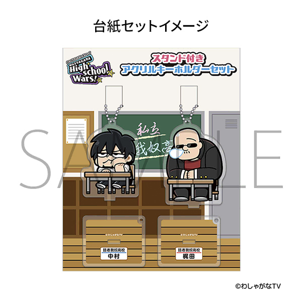 スタンド付きアクリルキーホルダーセット