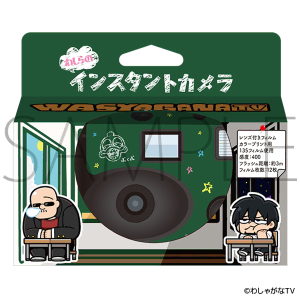 わしらのインスタントカメラ