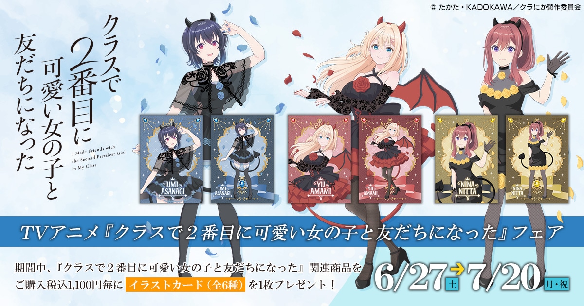 か行/「く」タイトル作品/クラスで2番目に可愛い女の子と友だちになっ