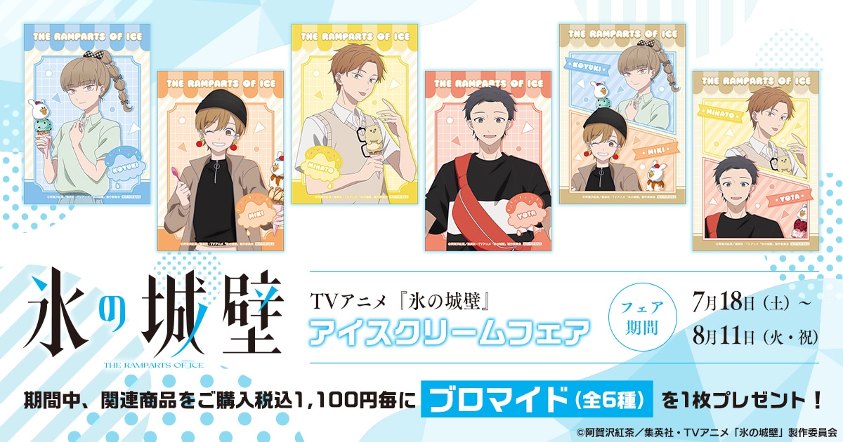 氷の城壁 か行/「こ」タイトル作品/氷の城壁｜ムービック（movic）