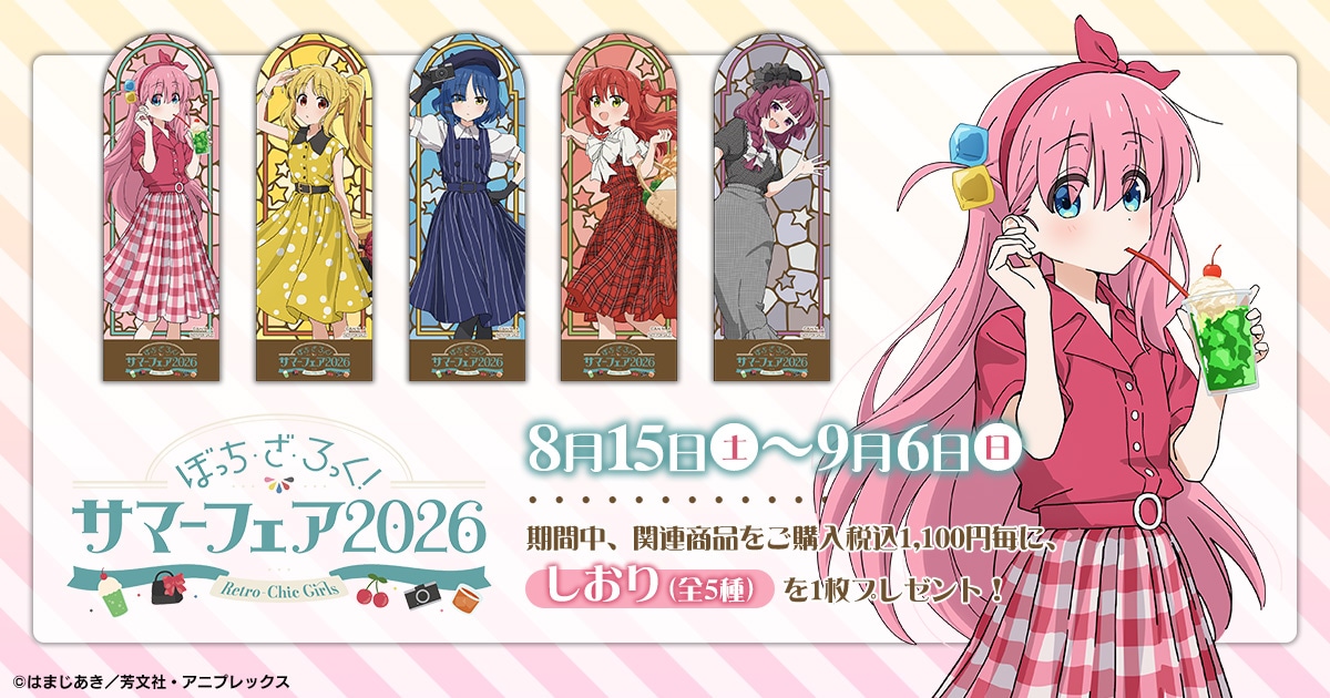 は行/「ほ」タイトル作品/ぼっち・ざ・ろっく！｜ムービック（movic）