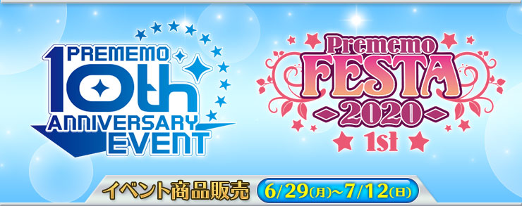 作品別で探す ふ タイトル作品 プレメモ10周年記念イベント プレメモフェスタ 1st イベント商品販売 ムービック