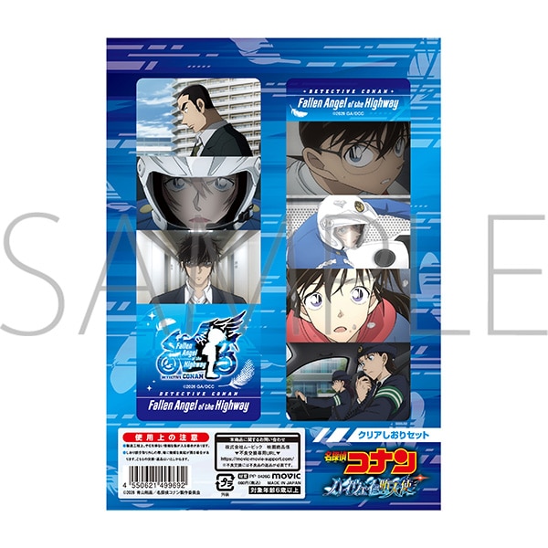劇場版 名探偵コナン ハイウェイの堕天使 クリアしおりセット