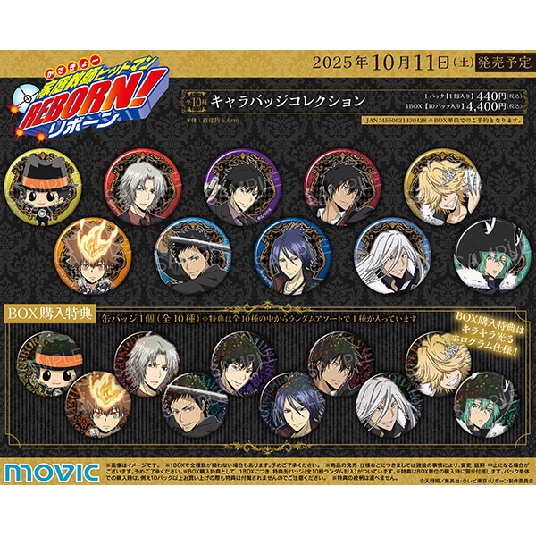 家庭教師ヒットマン REBORN！ キャラバッジコレクション: バッジ