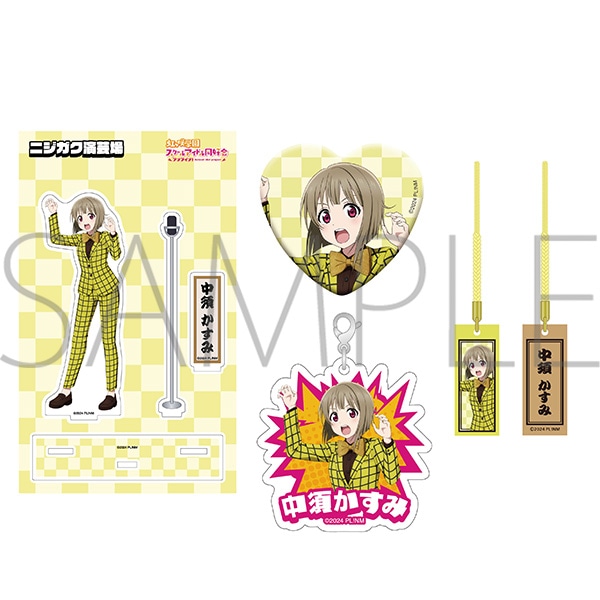 ラブライブ！虹ヶ咲学園スクールアイドル同好会 グッズセット