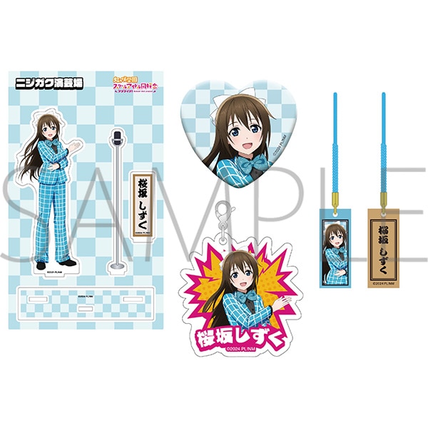 ラブライブ！虹ヶ咲学園スクールアイドル同好会 グッズセット