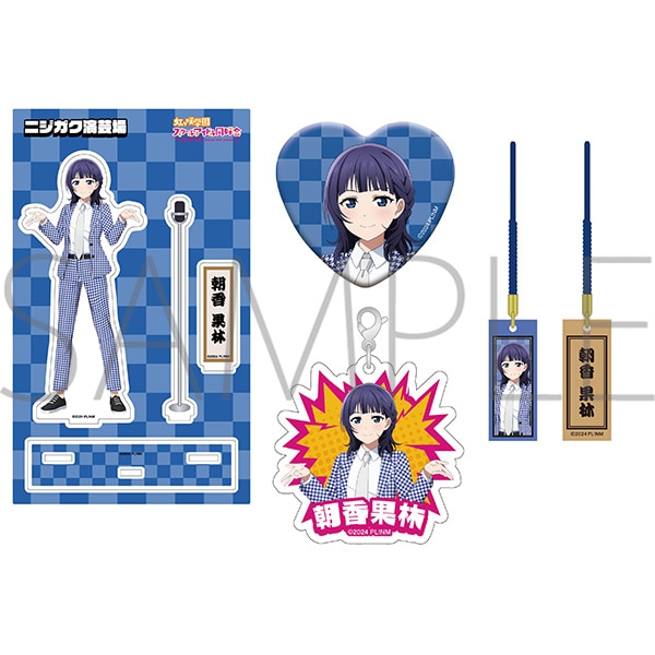 ラブライブ！虹ヶ咲学園スクールアイドル同好会 グッズセット