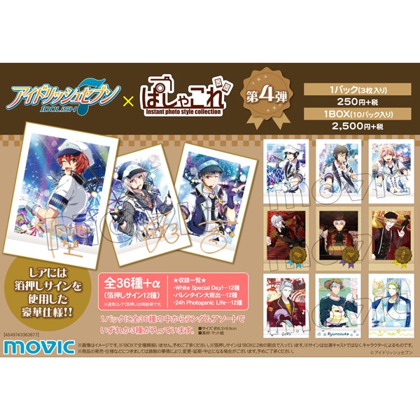 アイドリッシュセブン（原作版） ぱしゃこれ 第4弾: イラスト／アート