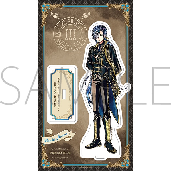 悪魔執事と黒い猫 アクリルスタンド ボスキ: アクリルスタンド