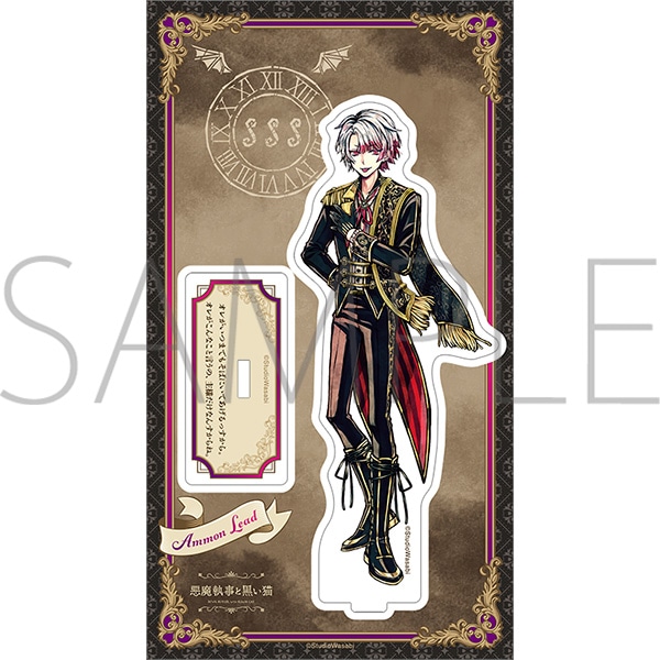 悪魔執事と黒い猫 アクリルスタンド アモン: アクリルスタンド