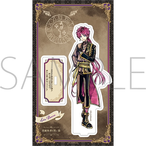 悪魔執事と黒い猫 アクリルスタンド ラト: アクリルスタンド