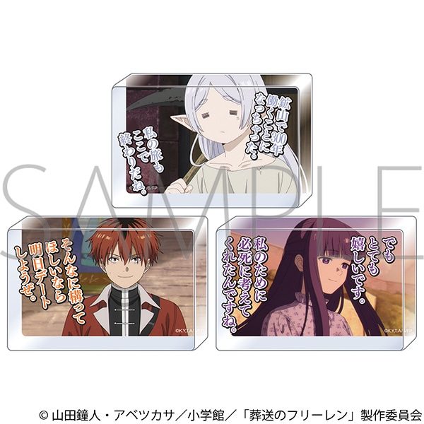 葬送のフリーレン 名言アクリルブロックコレクション vol.2: アクリル