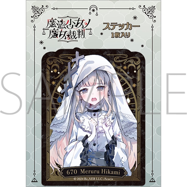 魔法少女ノ魔女裁判 ステッカー／氷上メルル: ステッカー｜ムービック