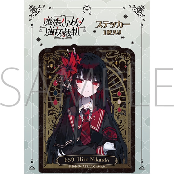 魔法少女ノ魔女裁判 ステッカー／二階堂ヒロ: ステッカー｜ムービック