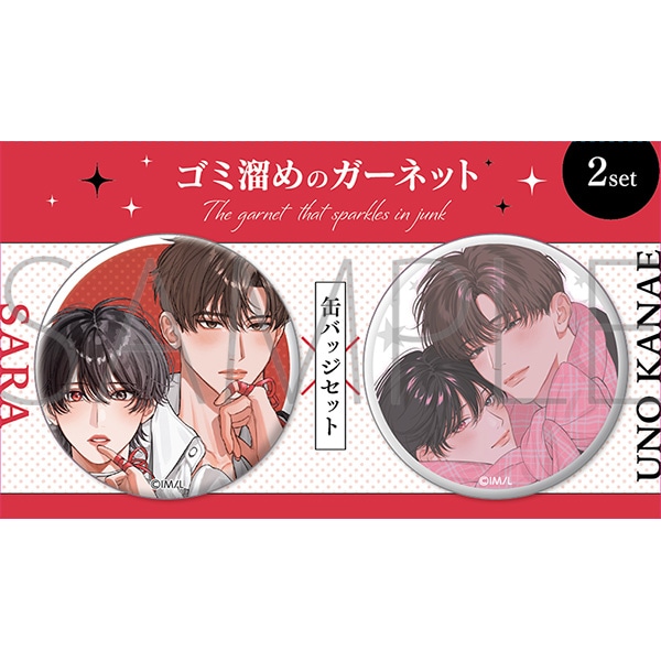 ゴミ溜めのガーネット 缶バッジセット: バッジ｜ムービック（movic）