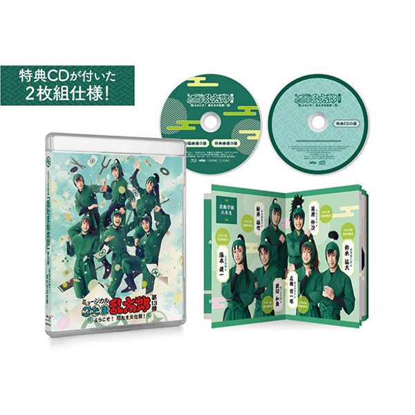 再販分】【BD】ミュージカル「忍たま乱太郎」第13弾 ～ようこそ！忍