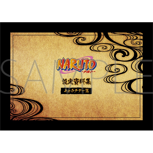 K 設定資料集 A4サイズ　ムービック NARUTO-ナルト- 設定資料集セット: 書籍／映像／音楽｜ムービック（movic）