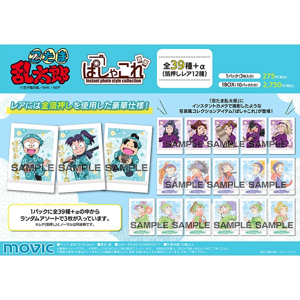 再販分】忍たま乱太郎 ぱしゃこれ: イラスト／アート｜ムービック（movic）