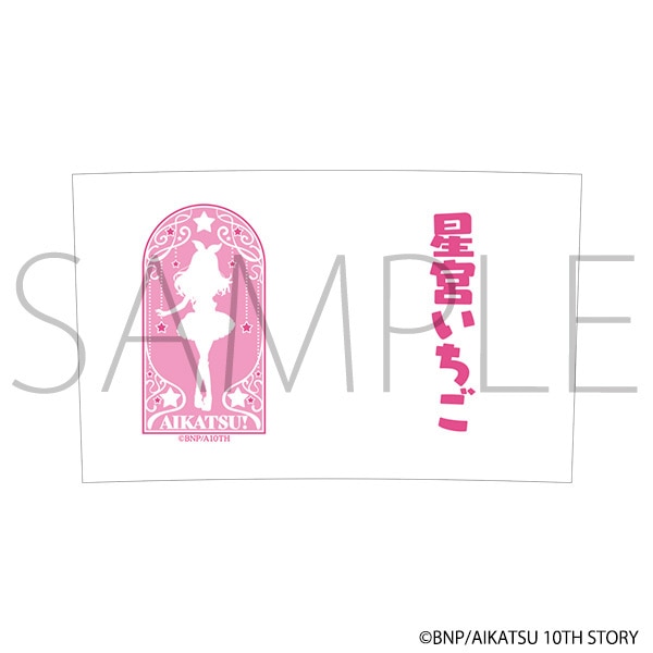 アイカツ！ 推しグラス／星宮いちご: キッチン／食品｜ムービック（movic）