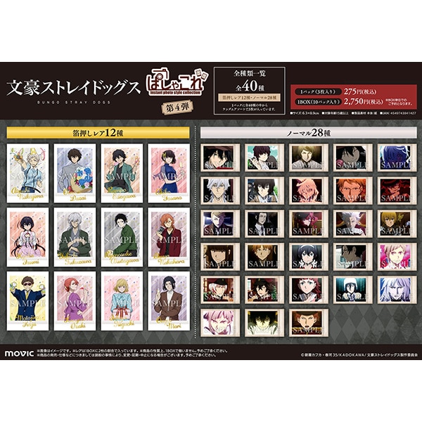 文豪ストレイドッグス ぱしゃこれ 第4弾: イラスト／アート