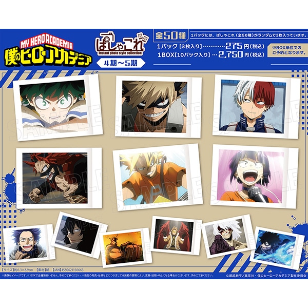 僕のヒーローアカデミア ぱしゃこれ-4期～5期-: イラスト／アート