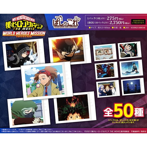 僕のヒーローアカデミア THE MOVIE ワールド ヒーローズミッション