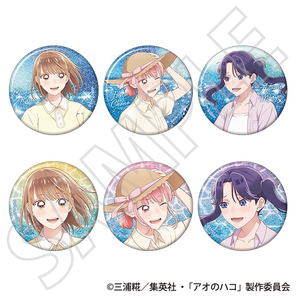 アオのハコ グリッターキャラバッジコレクション ～夏色～: バッジ