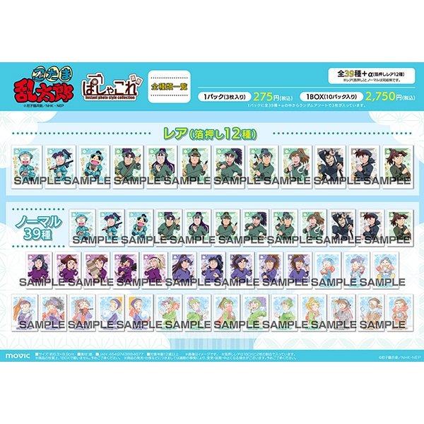 再販分】忍たま乱太郎 ぱしゃこれ: イラスト／アート｜ムービック（movic）