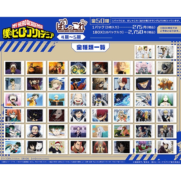 僕のヒーローアカデミア ヒロアカ ぱしゃこれ 僕のヒーローアカデミア ぱしゃこれ-4期～5期-: イラスト／アート