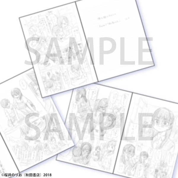 僕の心のヤバイやつ」1巻 ネームブック 桜井のりお 画業20周年記念展