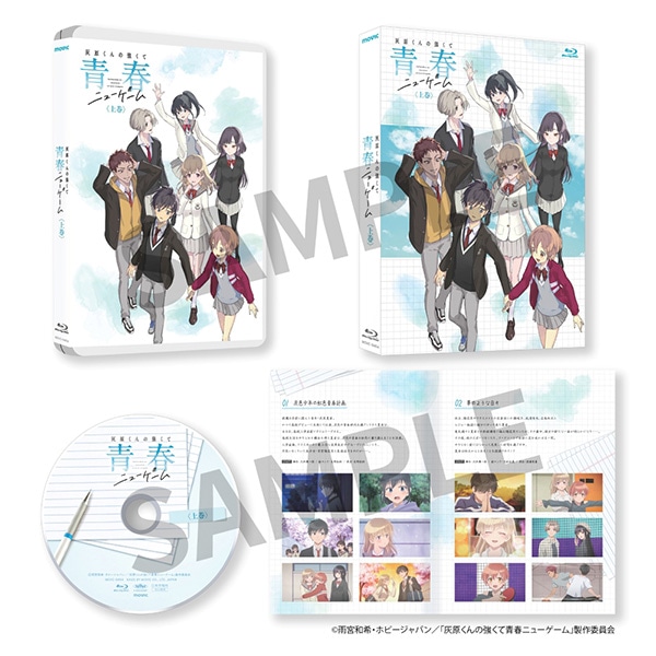 BD】灰原くんの強くて青春ニューゲーム 上巻: 書籍／映像／音楽