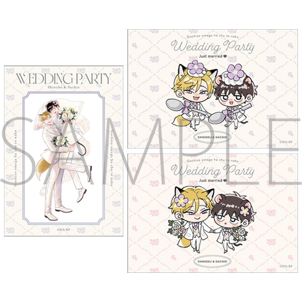 ごちそうΩはチュウと鳴く ウェディングセット: くじ／セット商品