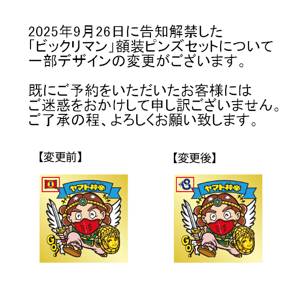 ビックリマン 額装ピンズセット【受注生産商品】: バッジ｜ムービック