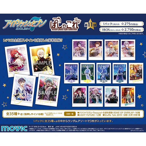 アイドリッシュセブン（原作版） ぱしゃこれ 第11弾: イラスト／アート