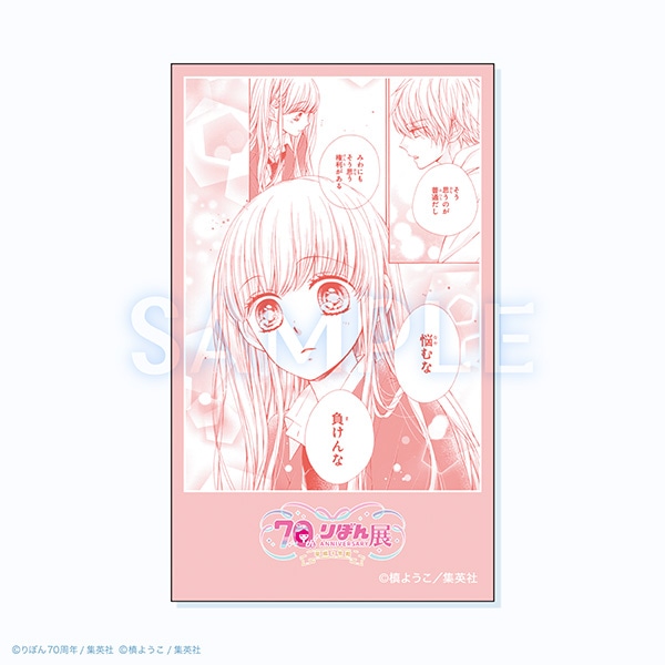 コマステッカー／きらめきのライオンボーイ 創刊70周年記念 りぼん展