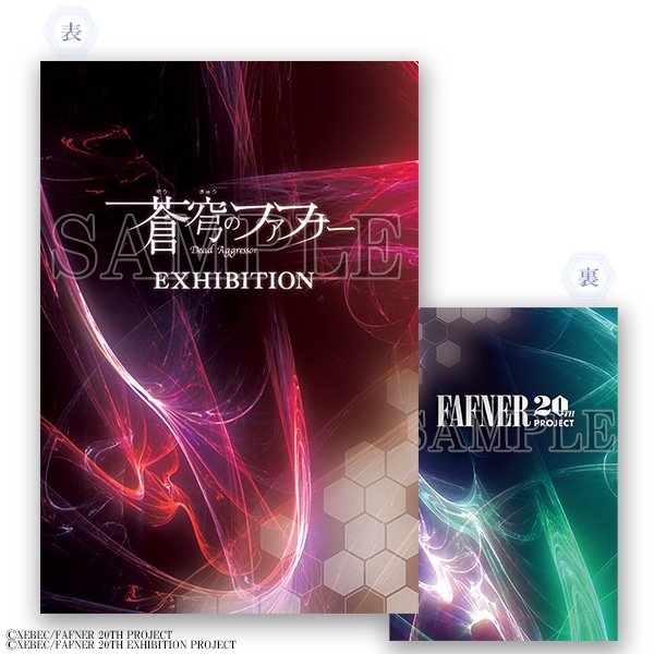 蒼穹のファフナー 20TH POP UP STORE 事後通販