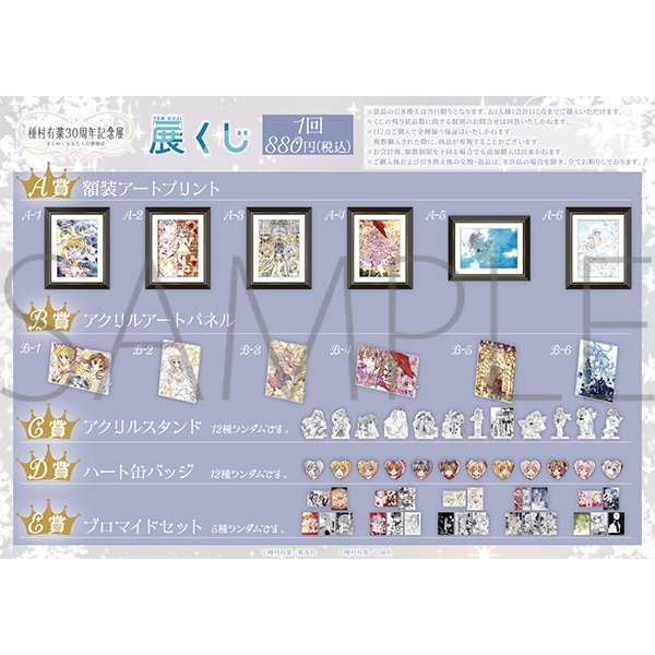 種村有菜展くじ