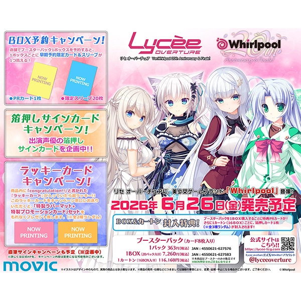 Lycee Overture ブースターパック／Ver.Whirlpool 20th Anniversary