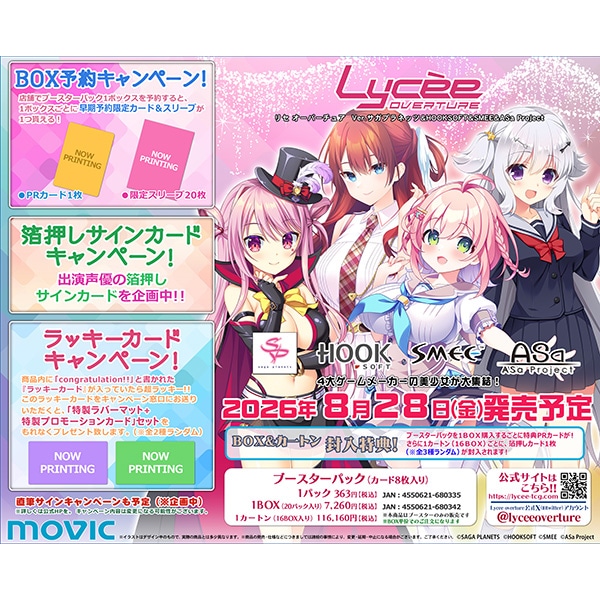 Lycee Overture ブースターパック／Ver.サガプラネッツ
