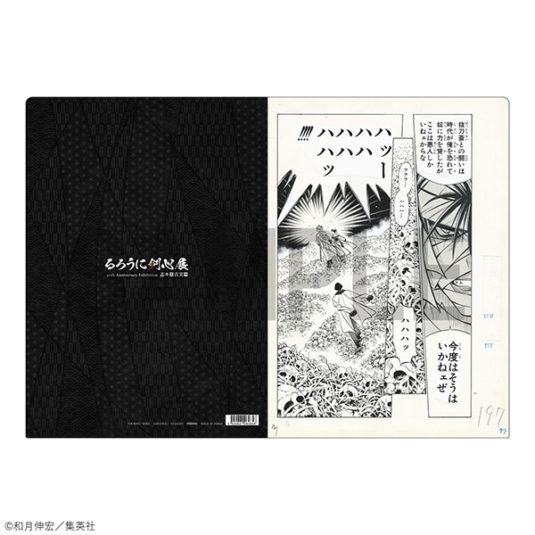 クリアファイル 十 るろうに剣心展 事後通販: ステーショナリー