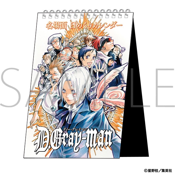 D.Gray-man 名場面 日めくりカレンダー: ステーショナリー|ムービック D.Gray-man 名場面 日めくりカレンダー: ステーショナリー|ムービック