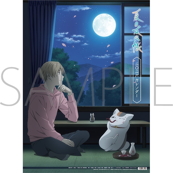 夏目友人帳 2026年カレンダー: ステーショナリー｜ムービック（movic）