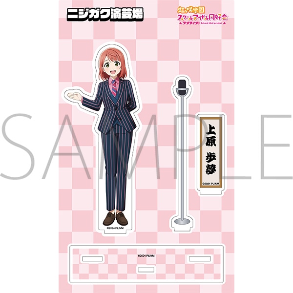 ラブライブ！虹ヶ咲学園スクールアイドル同好会 アクリルスタンド