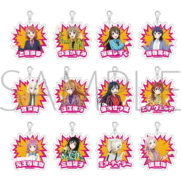 ラブライブ！虹ヶ咲学園スクールアイドル同好会 アクリルチャーム